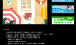 (慕夏MOTEL)洪茂大飯店股份有限公司