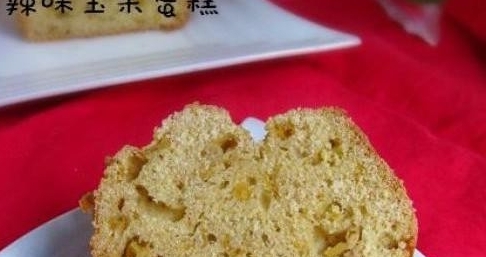 辣味玉米蛋糕