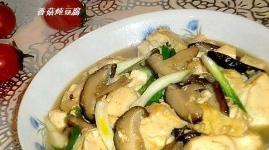 香菇燉豆腐