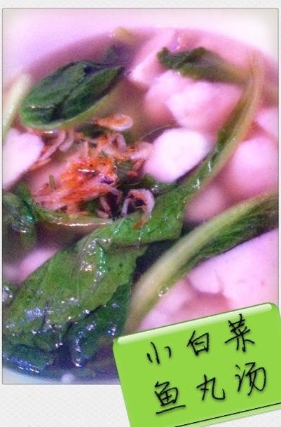 小白菜魚丸湯