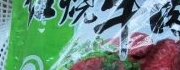 蕎麥麵洋蔥牛肉餃