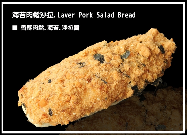 肉鬆沙拉麵包