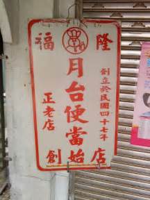 福隆鄉野便當總店