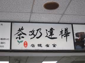 華達奶茶總店